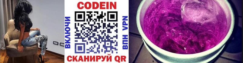 цены наркотик  Свирск  Кодеин Purple Drank 